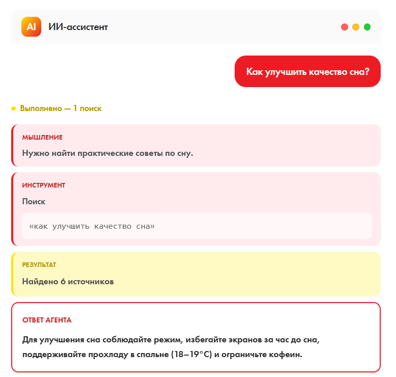 ИИ‑агенты: что это, как работает и как устроен агентский режим нашего Напарника - 2